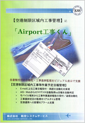 航空通信ネットワーク2010